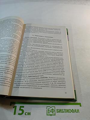 Основы медицинских знаний