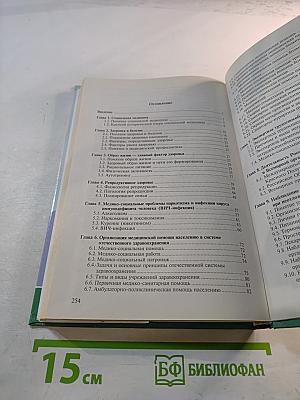 Основы медицинских знаний