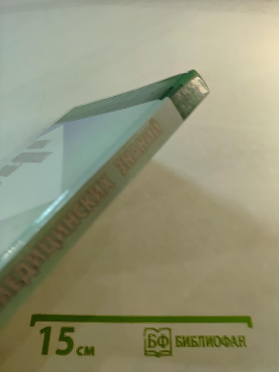 Основы медицинских знаний