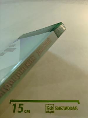 Основы медицинских знаний