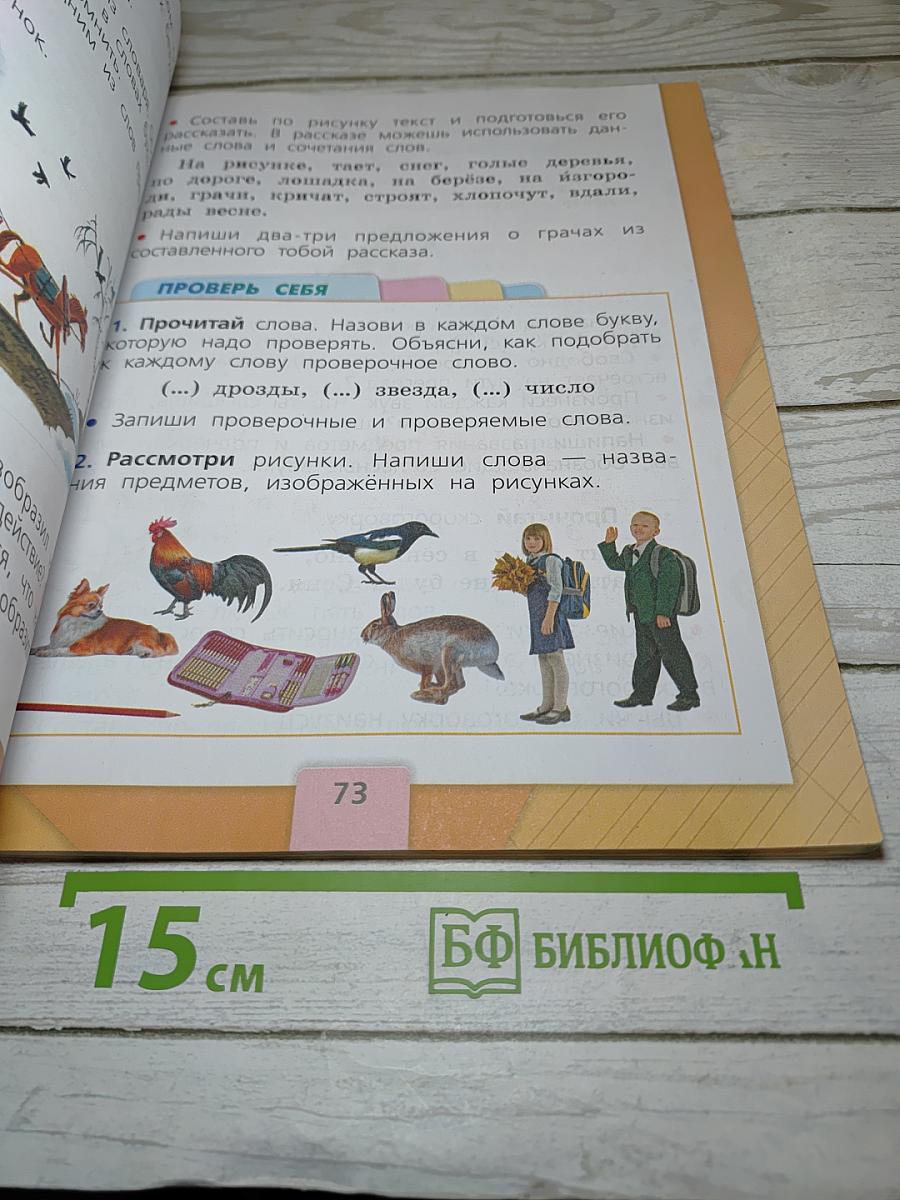 Русский язык 1 класс
