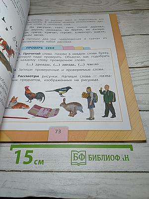 Русский язык 1 класс