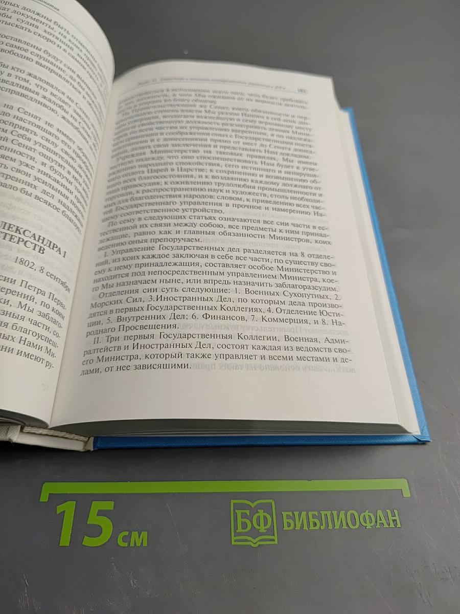 История государственного управления в России (X-XXI вв.) Хрестоматия