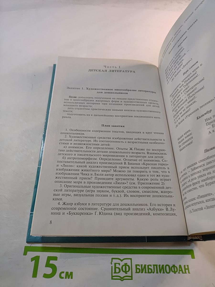 Практикум по детской литературе и методике приобщения детей к чтению