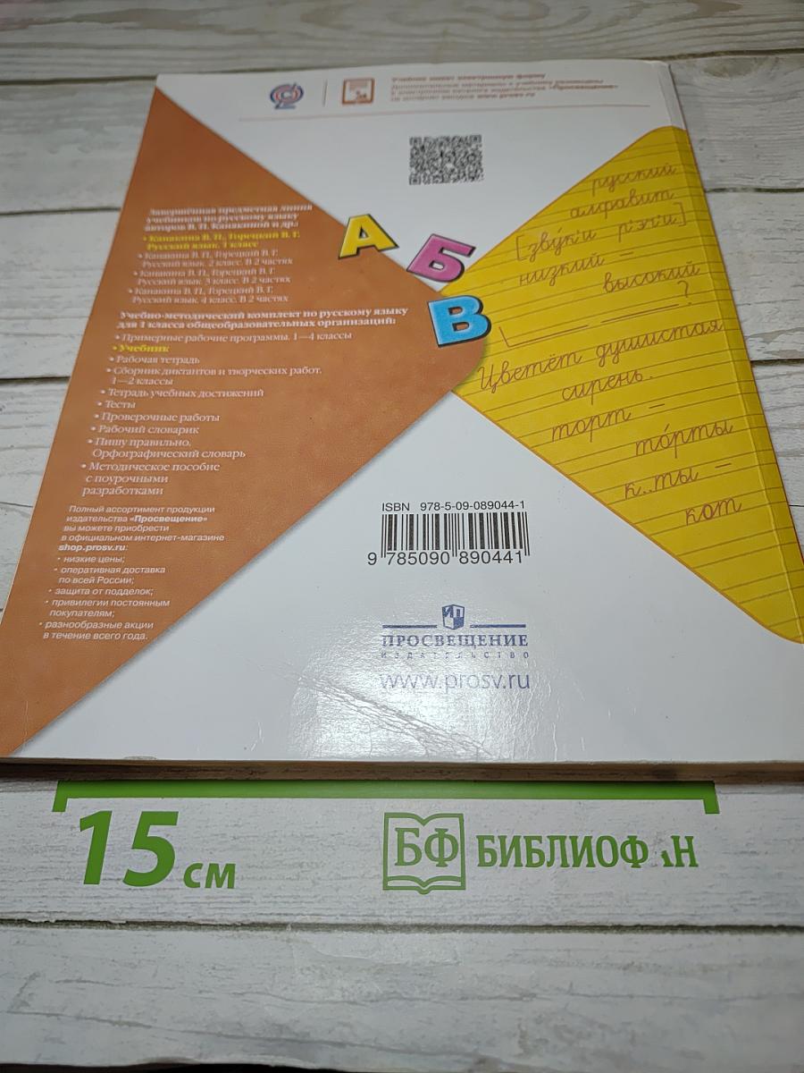 Русский язык 1 класс