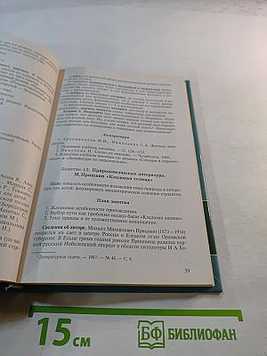 Практикум по детской литературе и методике приобщения детей к чтению