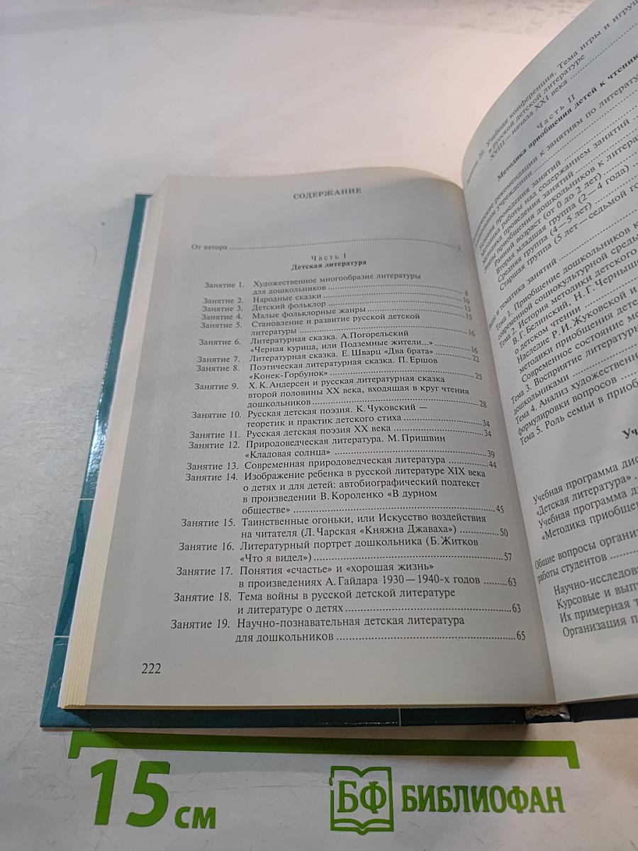 Практикум по детской литературе и методике приобщения детей к чтению