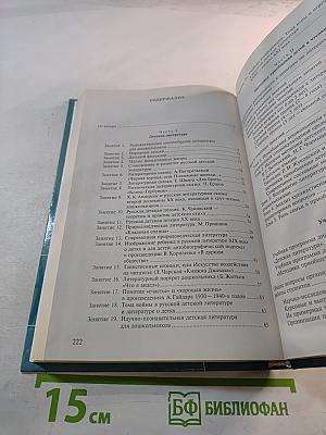 Практикум по детской литературе и методике приобщения детей к чтению