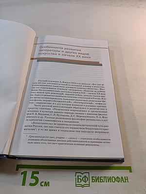 Литература. Учебник. В двух частях. Часть 2