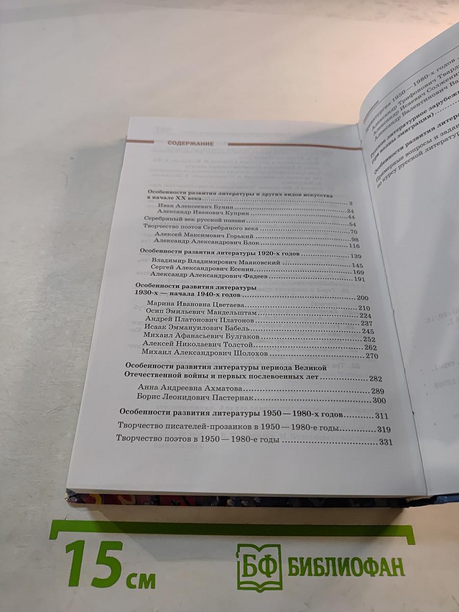 Литература. Учебник. В двух частях. Часть 2