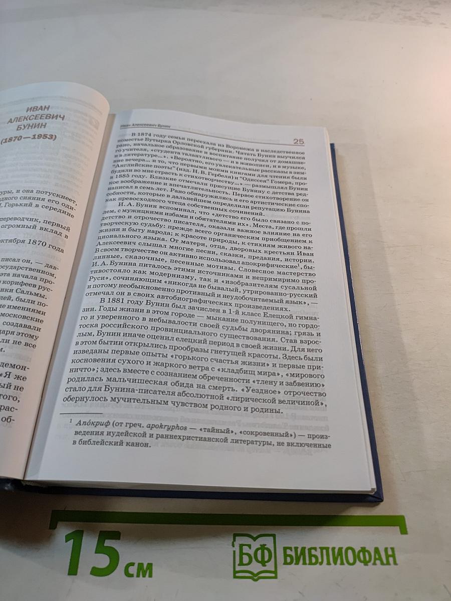 Литература. Учебник. В двух частях. Часть 2