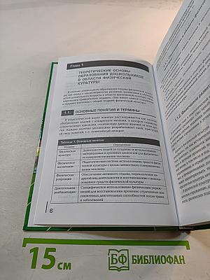 Теоретические и методические основы физического воспитания и развития детей раннего и дошкольного возраста