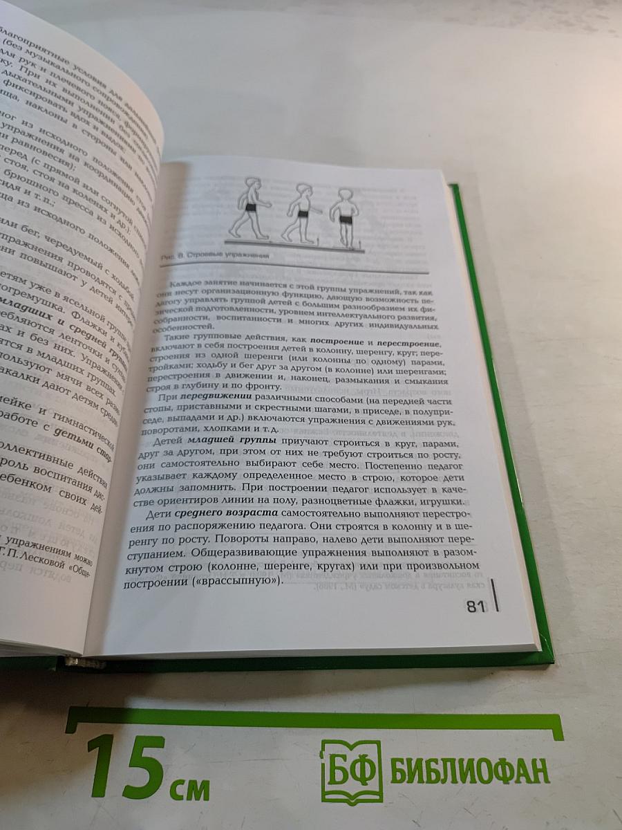 Теоретические и методические основы физического воспитания и развития детей раннего и дошкольного возраста