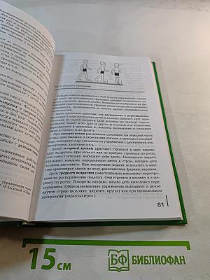 Теоретические и методические основы физического воспитания и развития детей раннего и дошкольного возраста