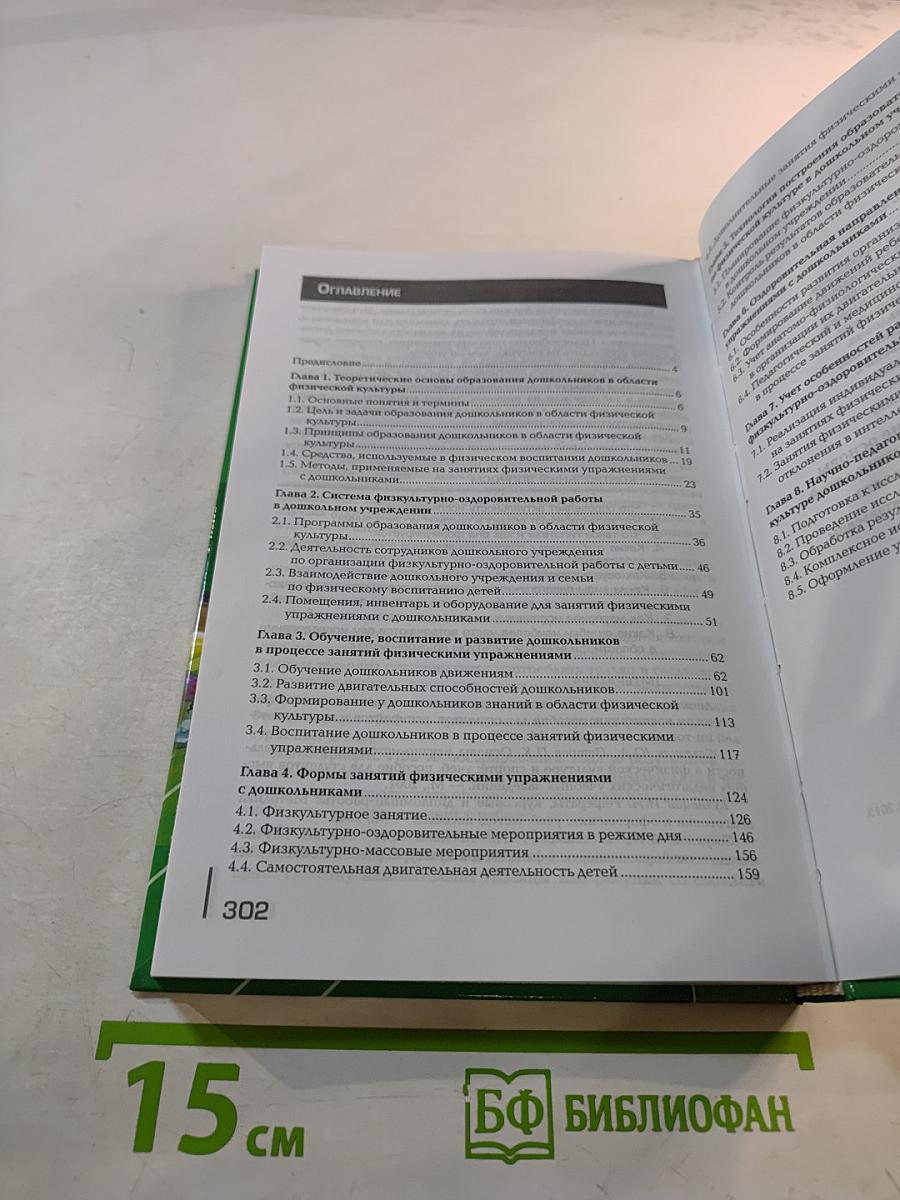 Теоретические и методические основы физического воспитания и развития детей раннего и дошкольного возраста