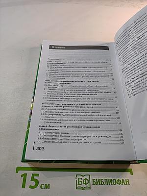 Теоретические и методические основы физического воспитания и развития детей раннего и дошкольного возраста