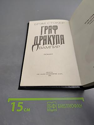 Граф Дракула