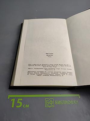 Граф Дракула