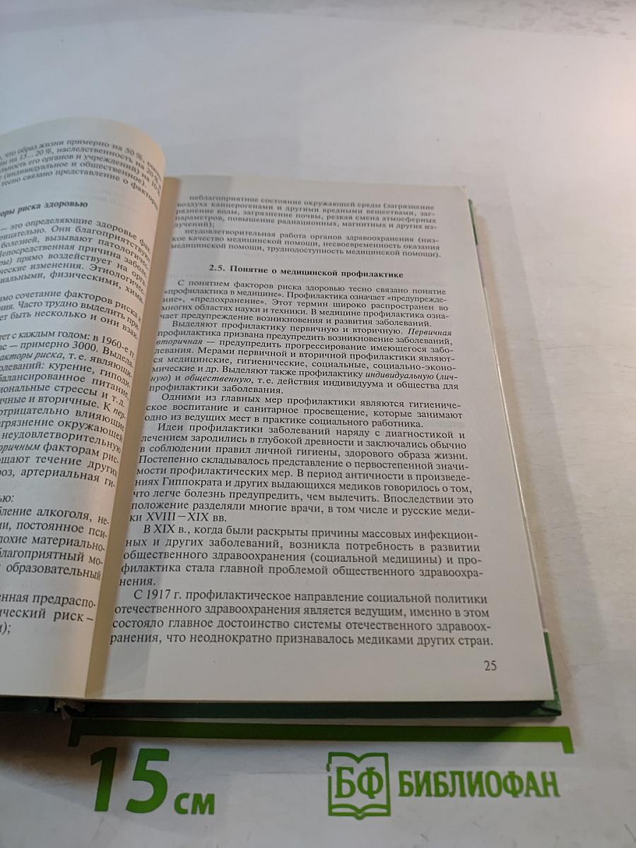 Основы медицинских знаний