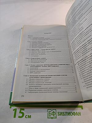 Основы медицинских знаний