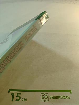 Основы медицинских знаний