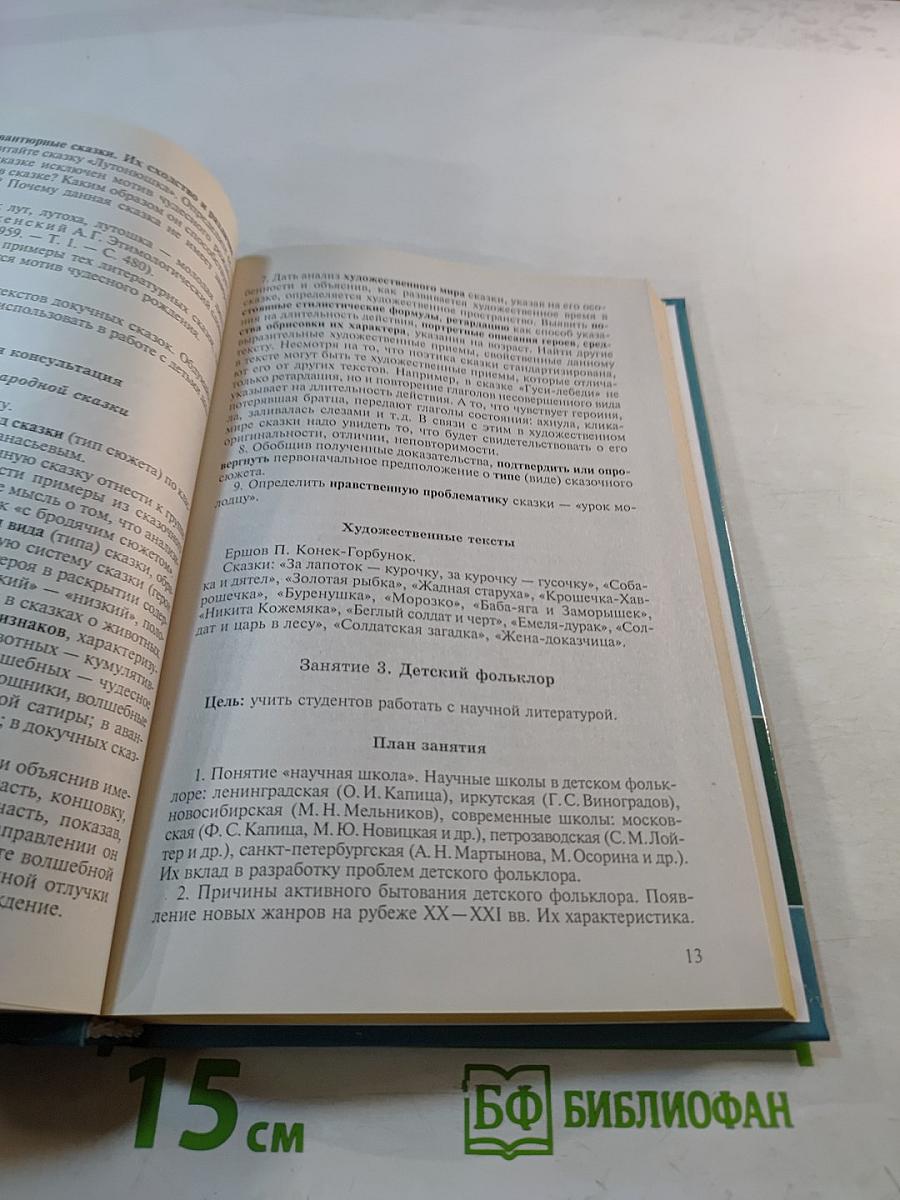 Практикум по детской литературе и методике приобщения детей к чтению