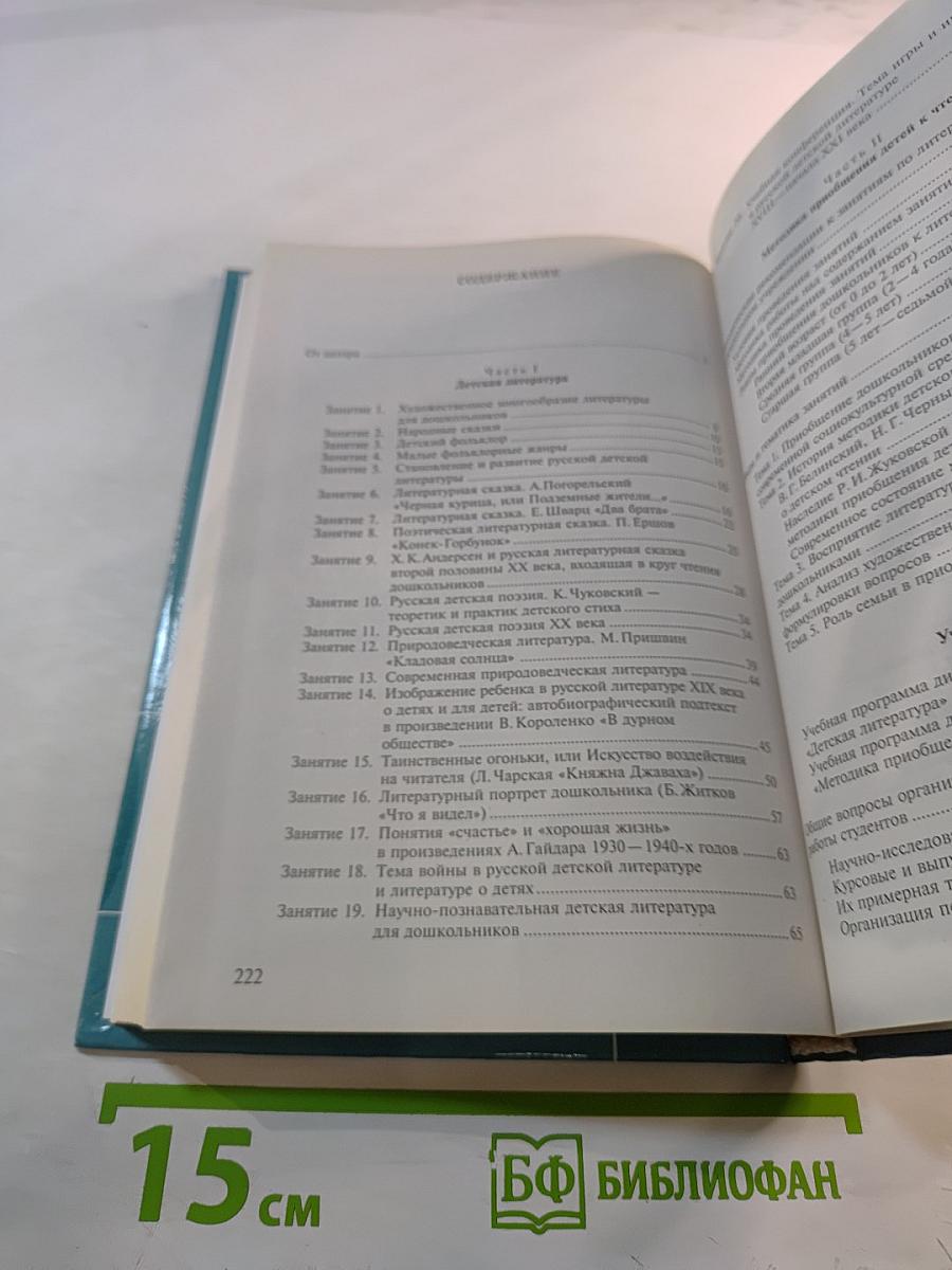 Практикум по детской литературе и методике приобщения детей к чтению