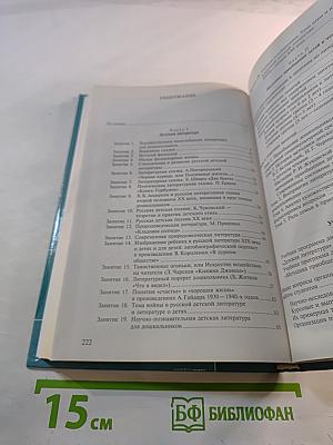 Практикум по детской литературе и методике приобщения детей к чтению