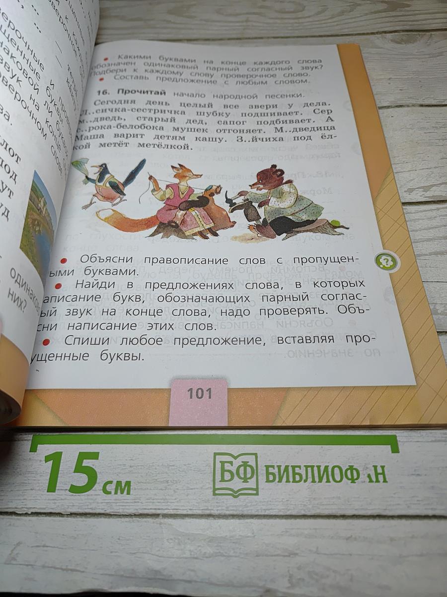 Русский язык. 1 класс
