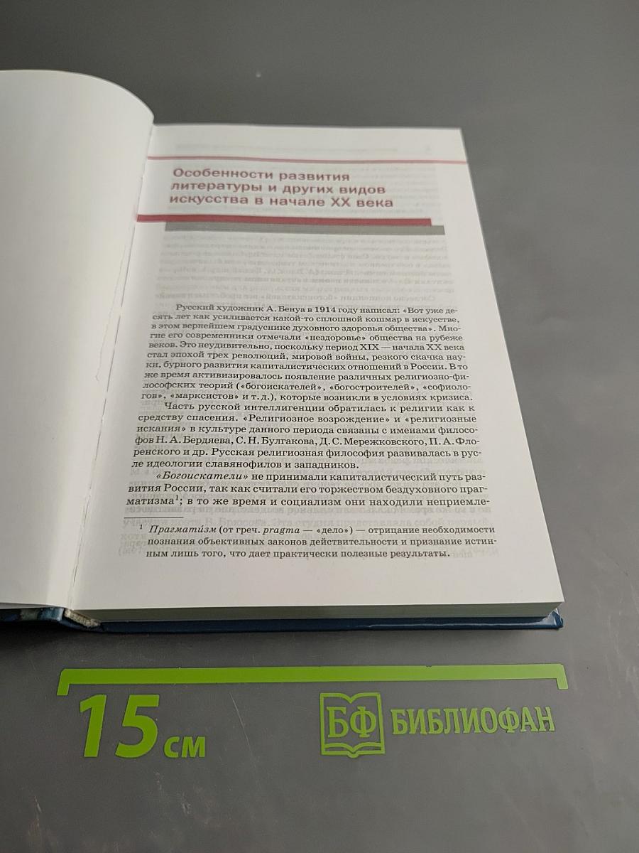 Литература. Учебник. В двух частях. Часть 2