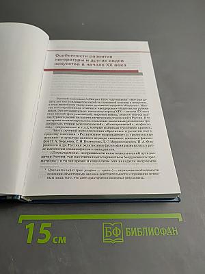 Литература. Учебник. В двух частях. Часть 2