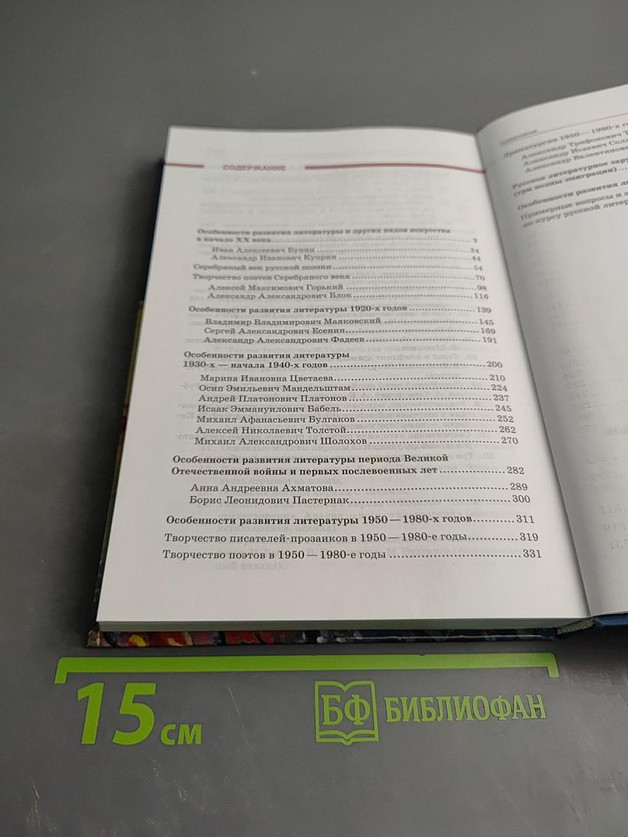 Литература. Учебник. В двух частях. Часть 2