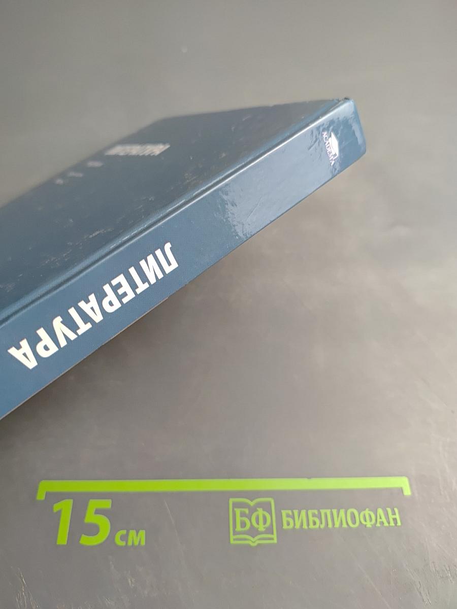 Литература. Учебник. В двух частях. Часть 2