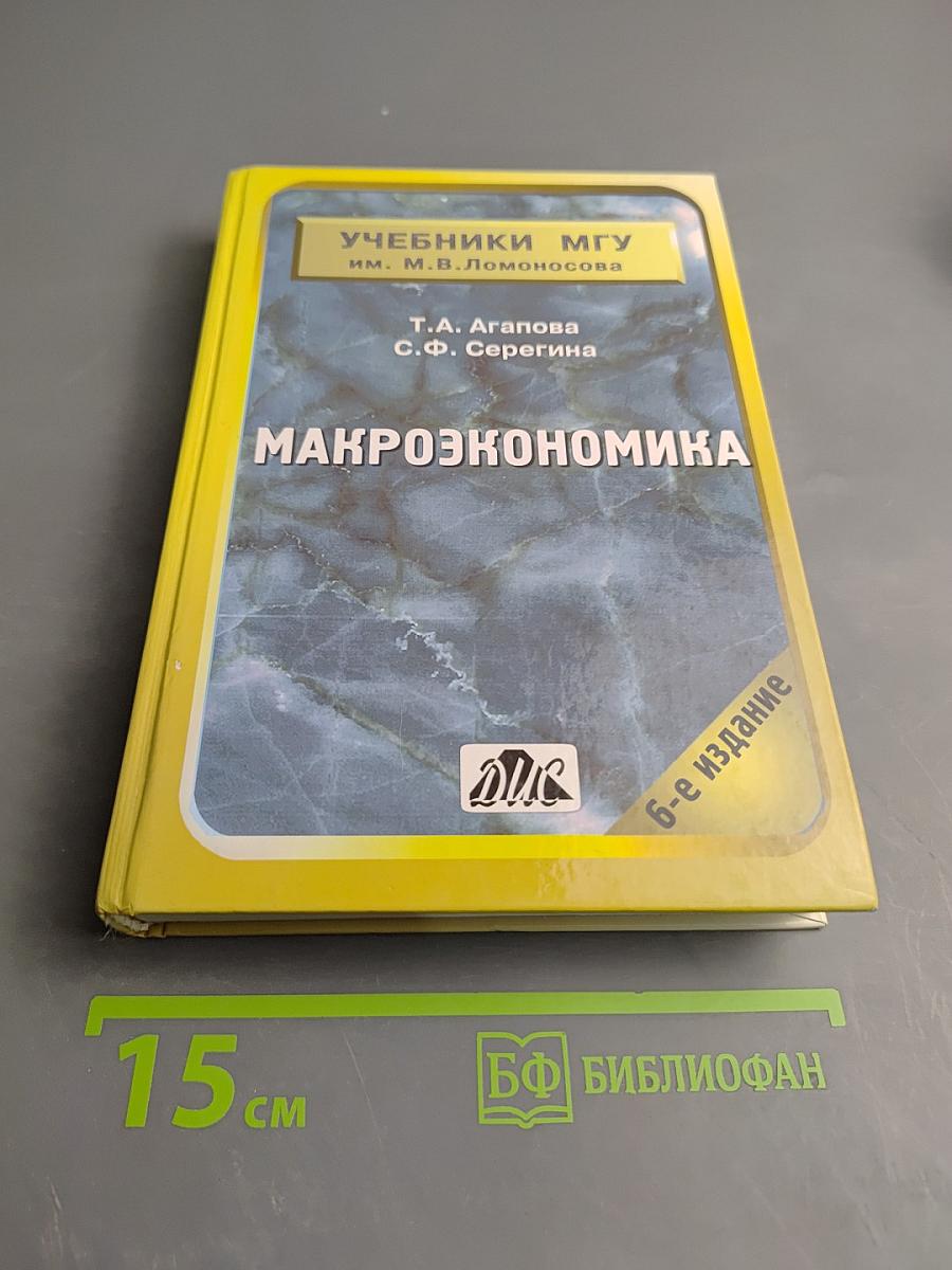 Макроэкономика