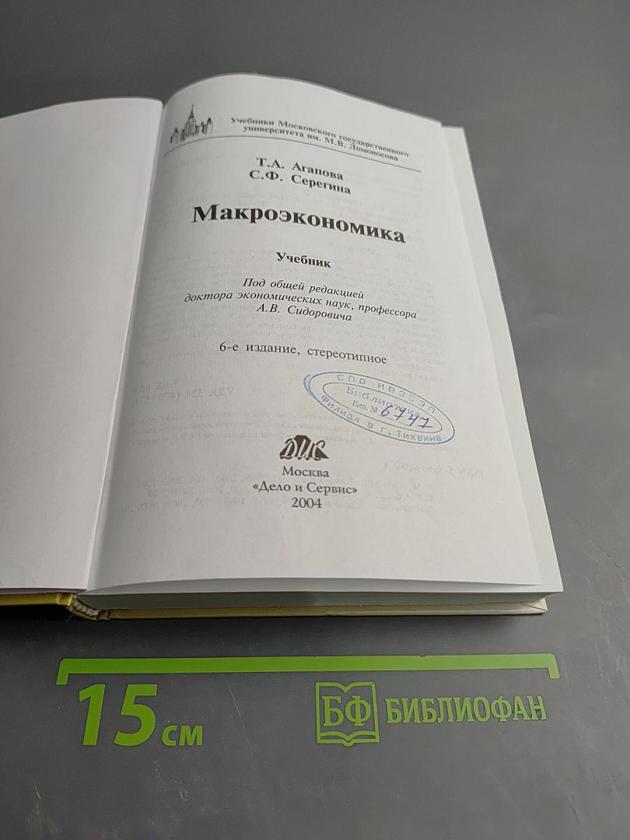 Макроэкономика