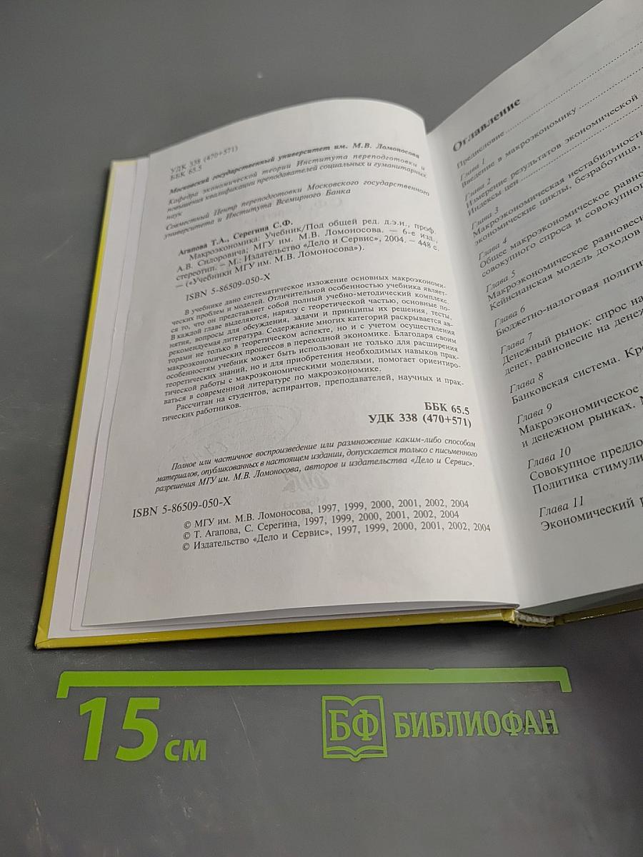 Макроэкономика