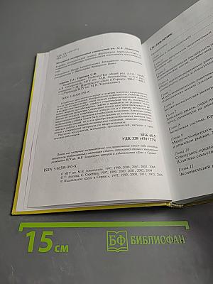 Макроэкономика