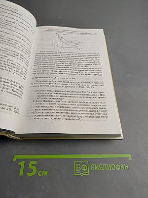 Макроэкономика