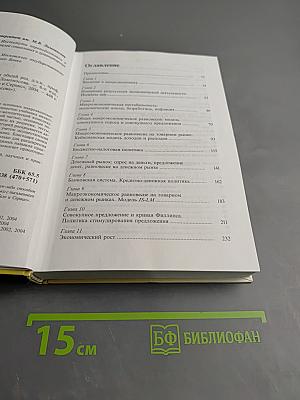 Макроэкономика