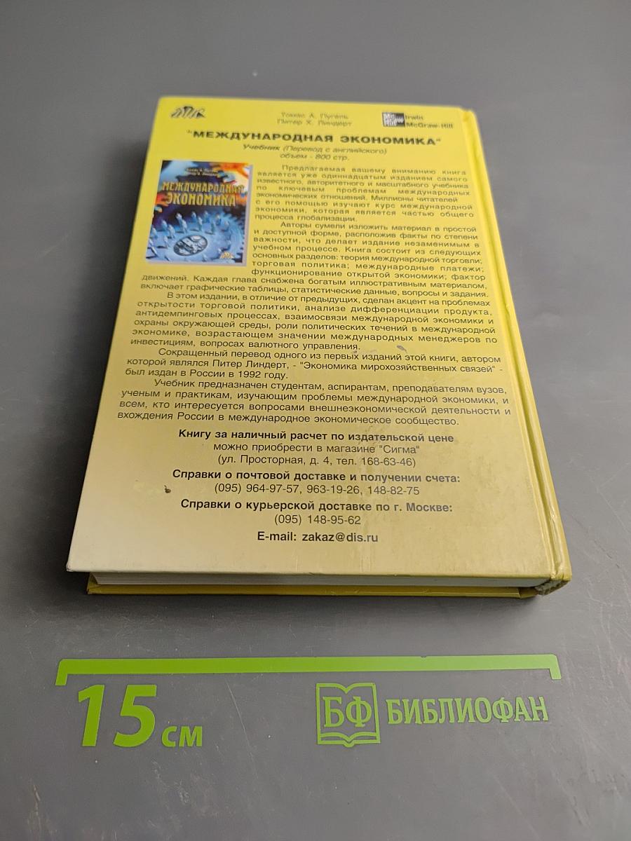 Макроэкономика