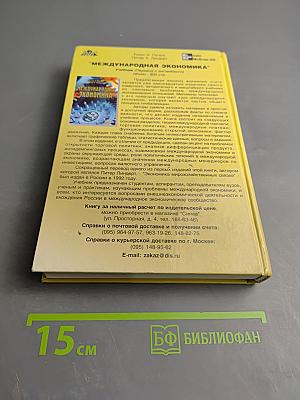 Макроэкономика