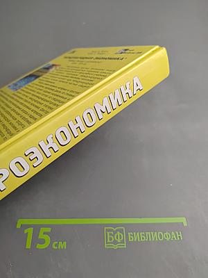 Макроэкономика