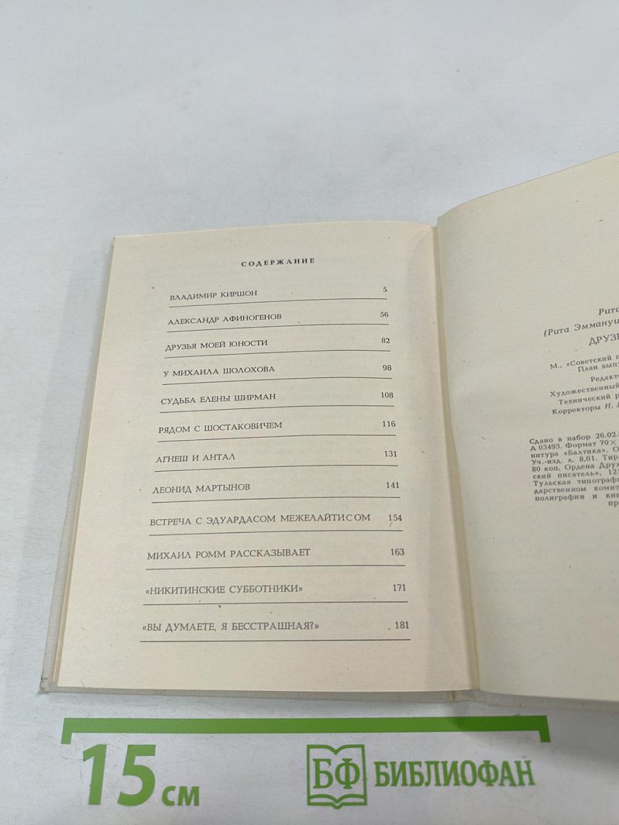 Друзья мои...