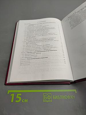 Практика антикризисного управления