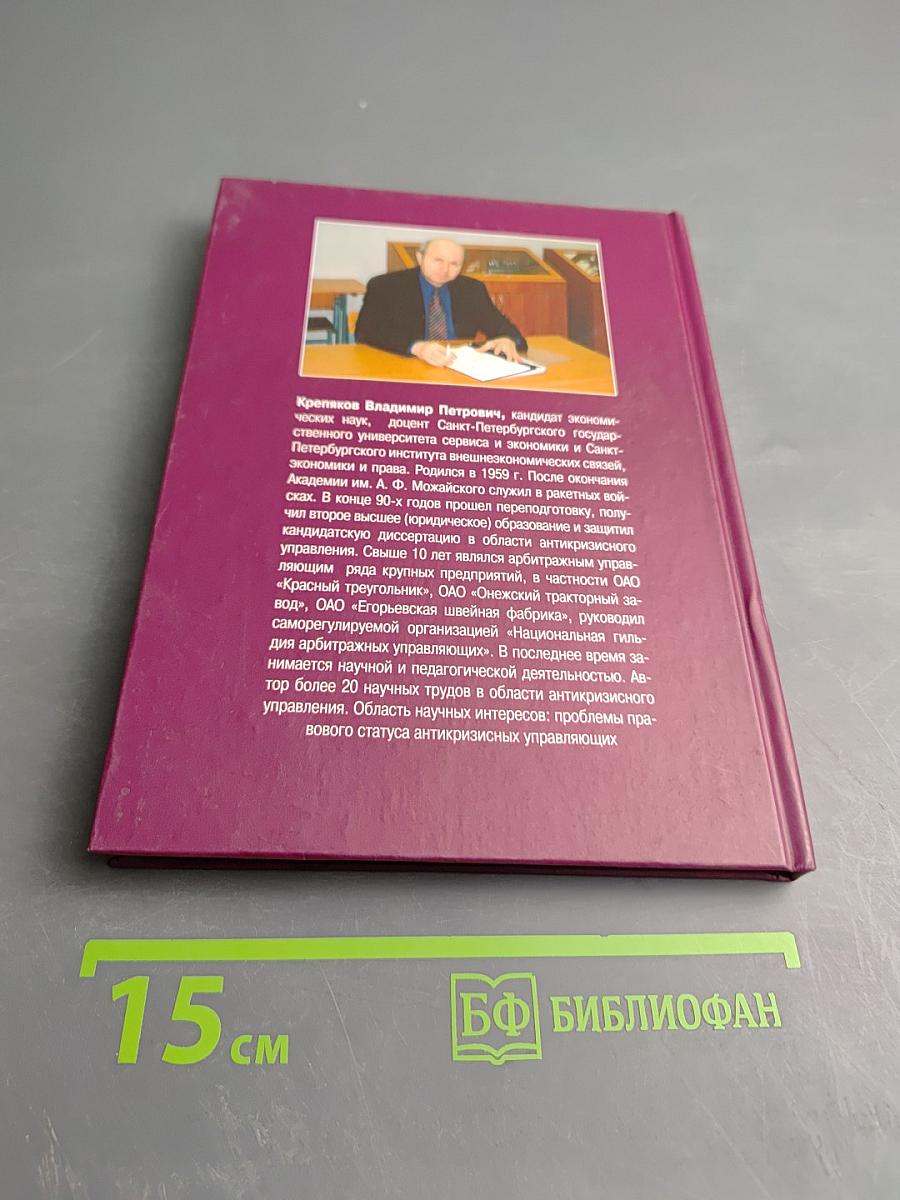 Практика антикризисного управления