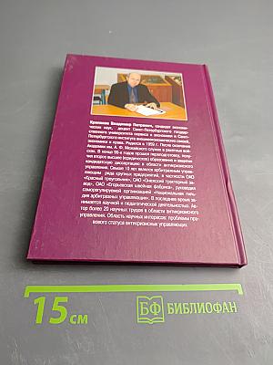 Практика антикризисного управления