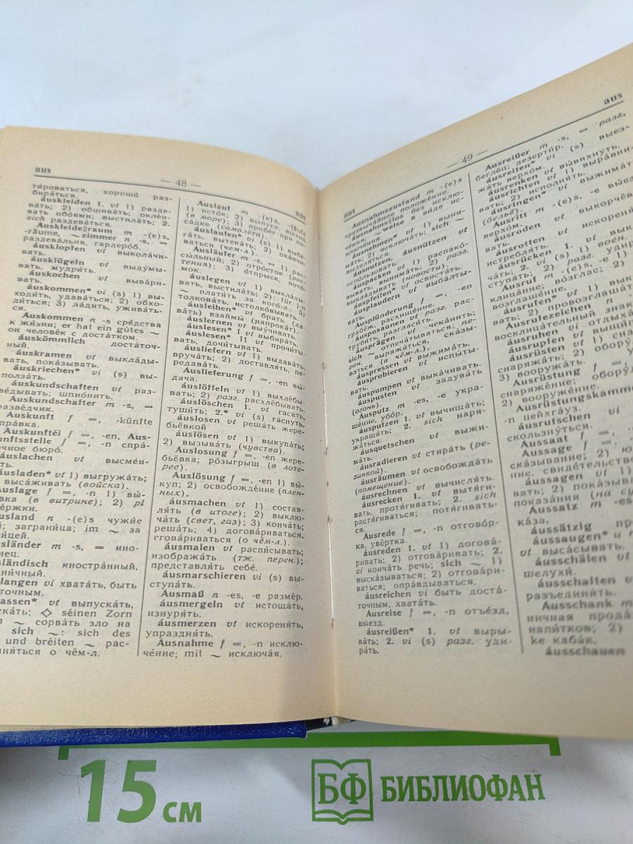 Новый немецко-русский русско-немецкий словарь