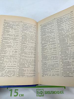 Новый немецко-русский русско-немецкий словарь