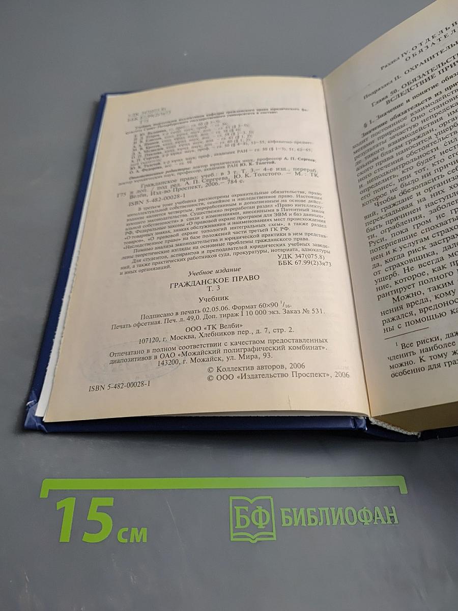 Гражданское право. Учебник. 4-е издание. Том 3
