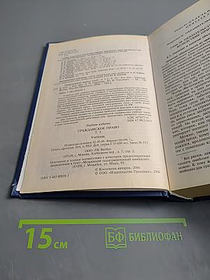 Гражданское право. Учебник. 4-е издание. Том 3